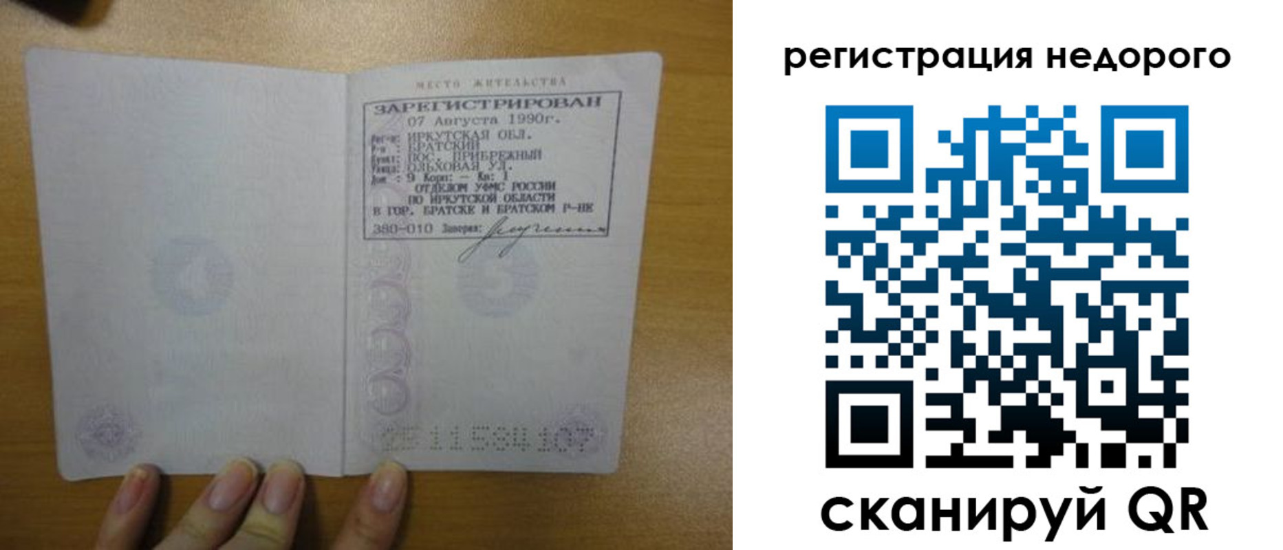 временная регистрация законно в Стародубе