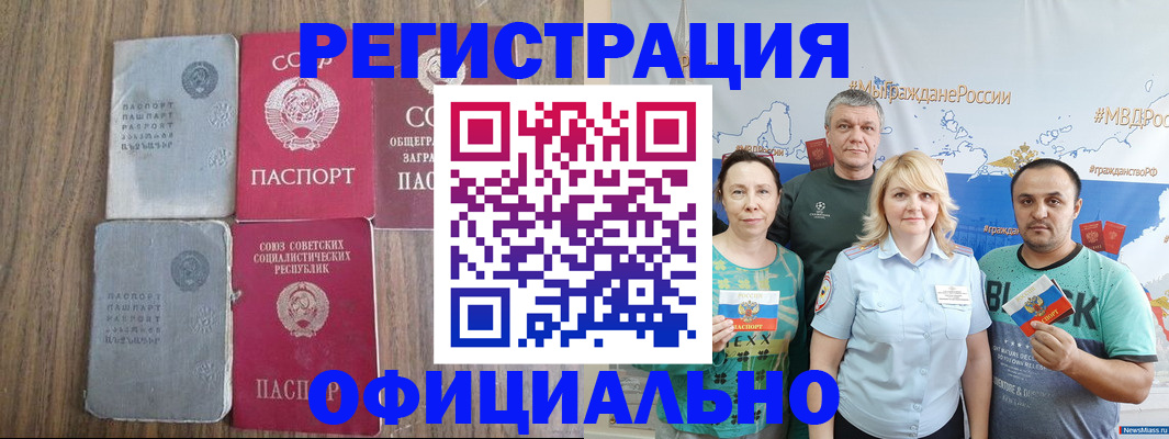 прописка законно в Стародубе