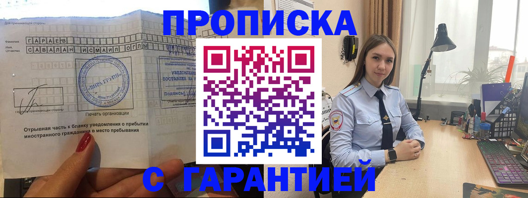 прописка для работы в Стародубе